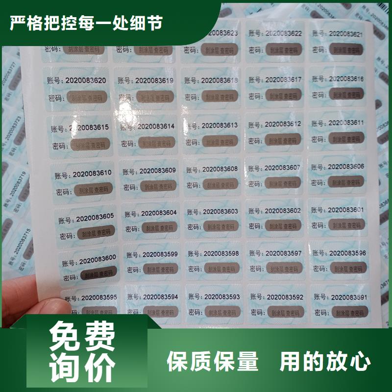 防伪标贴支持定制