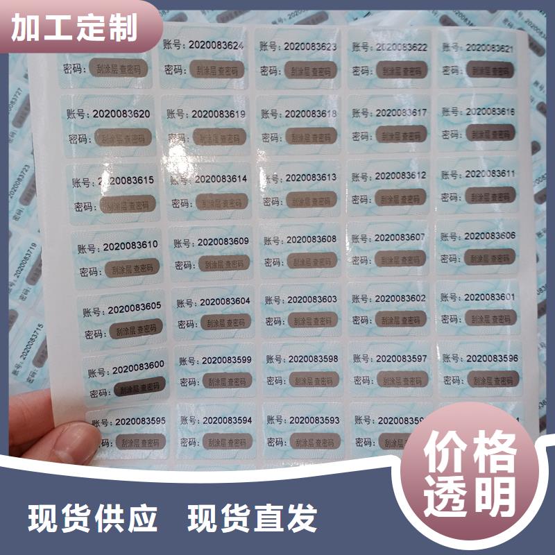 防伪标贴货源足质量好