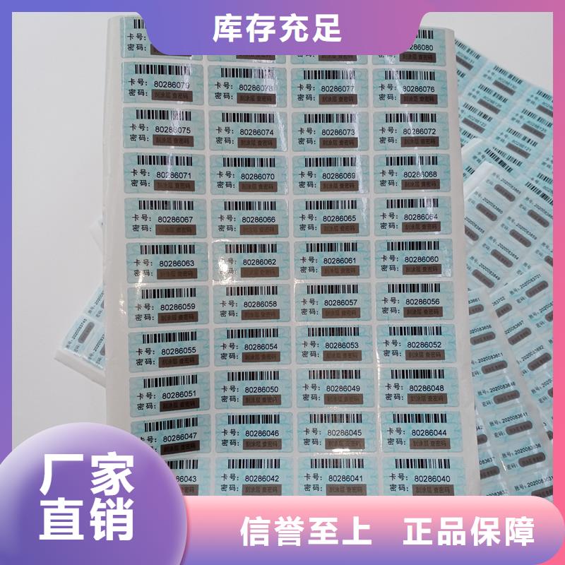 防偽標(biāo)貼貨源足質(zhì)量好