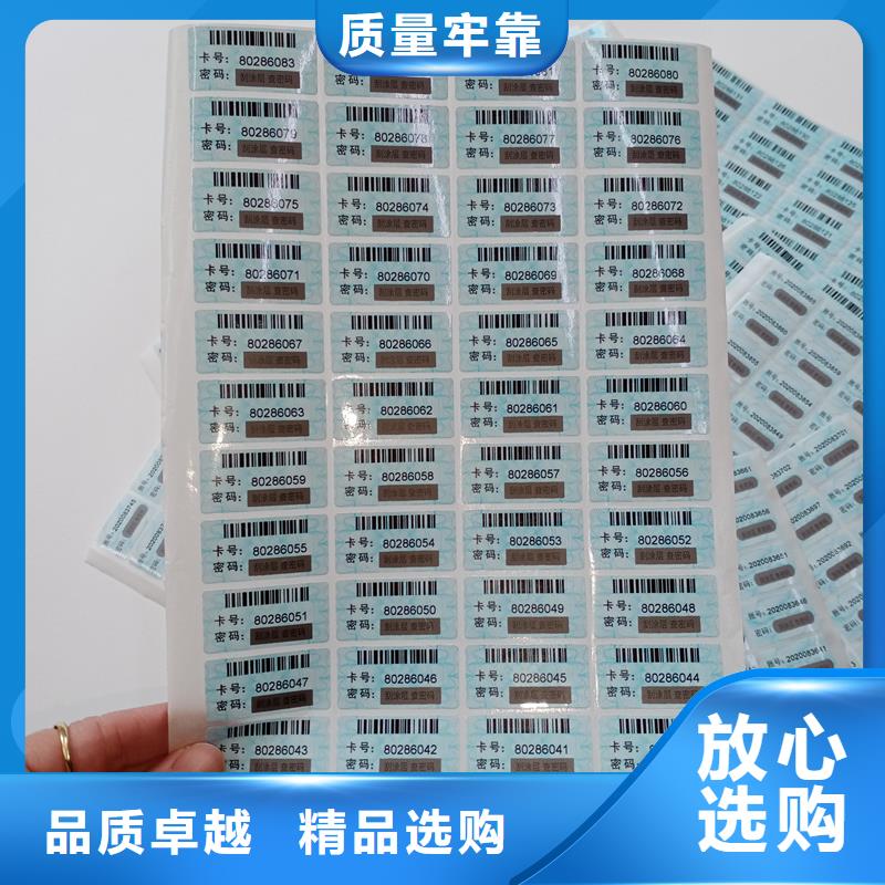 防伪标贴支持定制