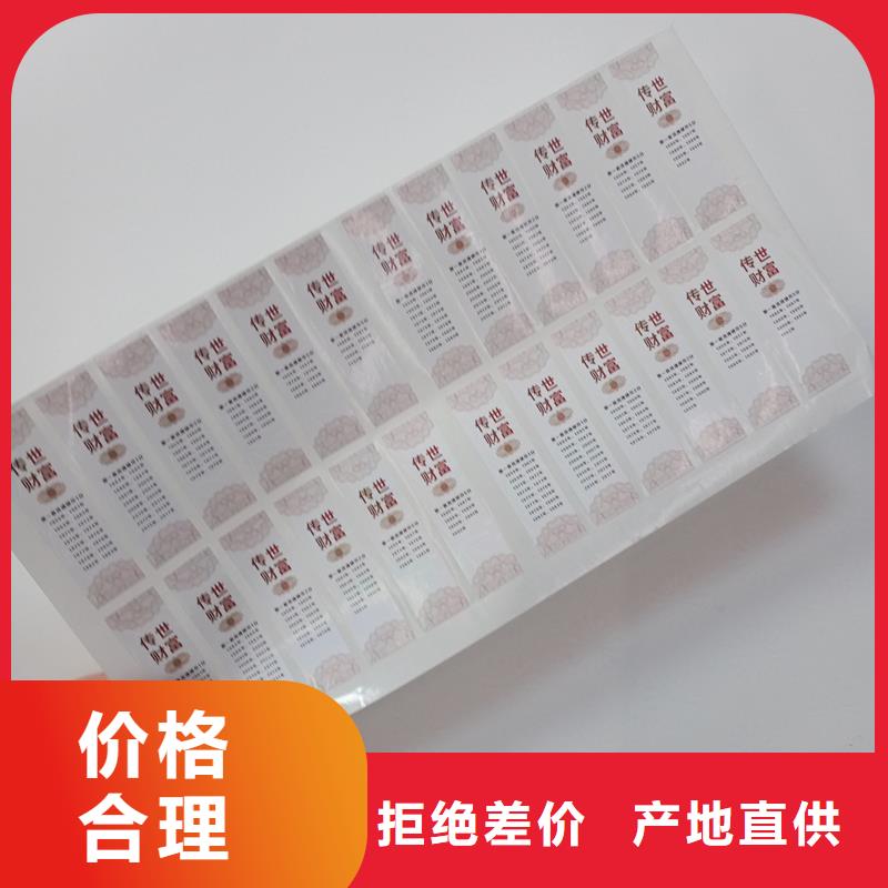 【防伪标贴代金券制作现货批发】
