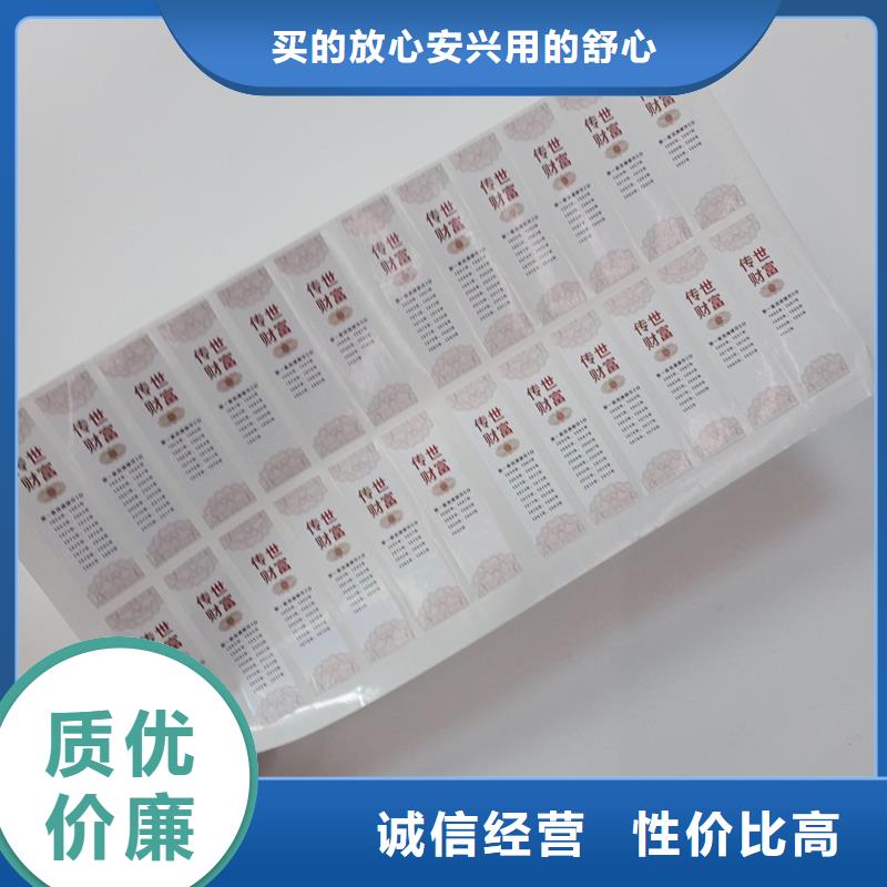 防伪标贴精选优质材料