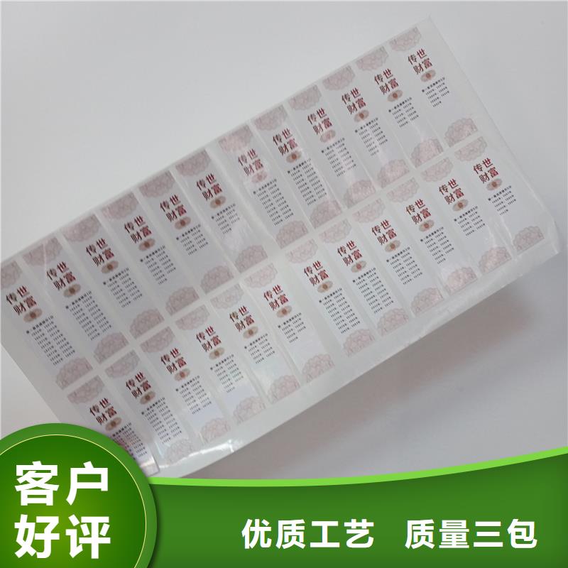 防偽標貼專注產品質量與服務