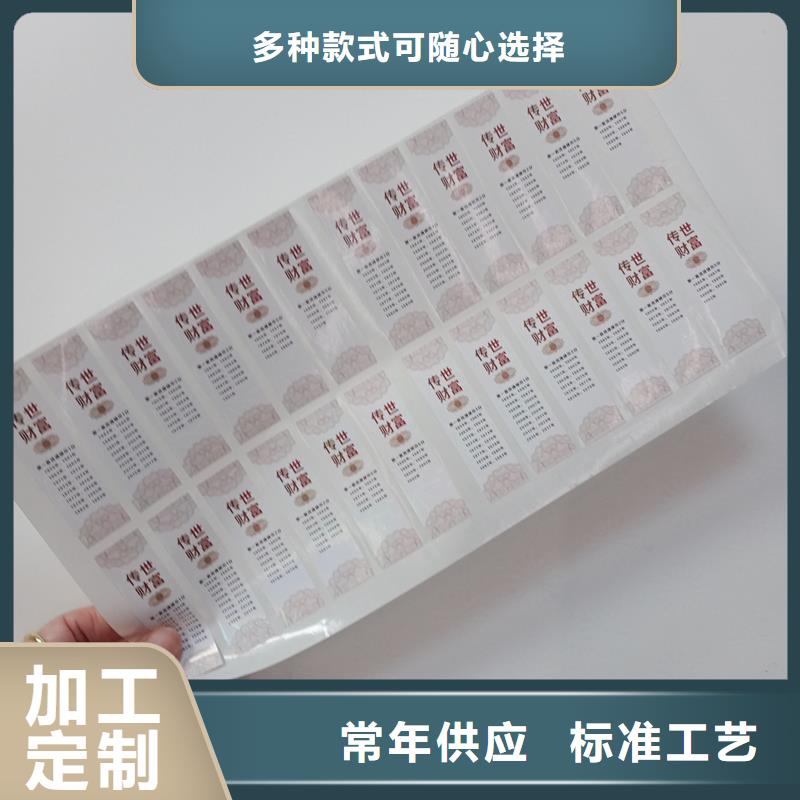  防伪标贴货源报价