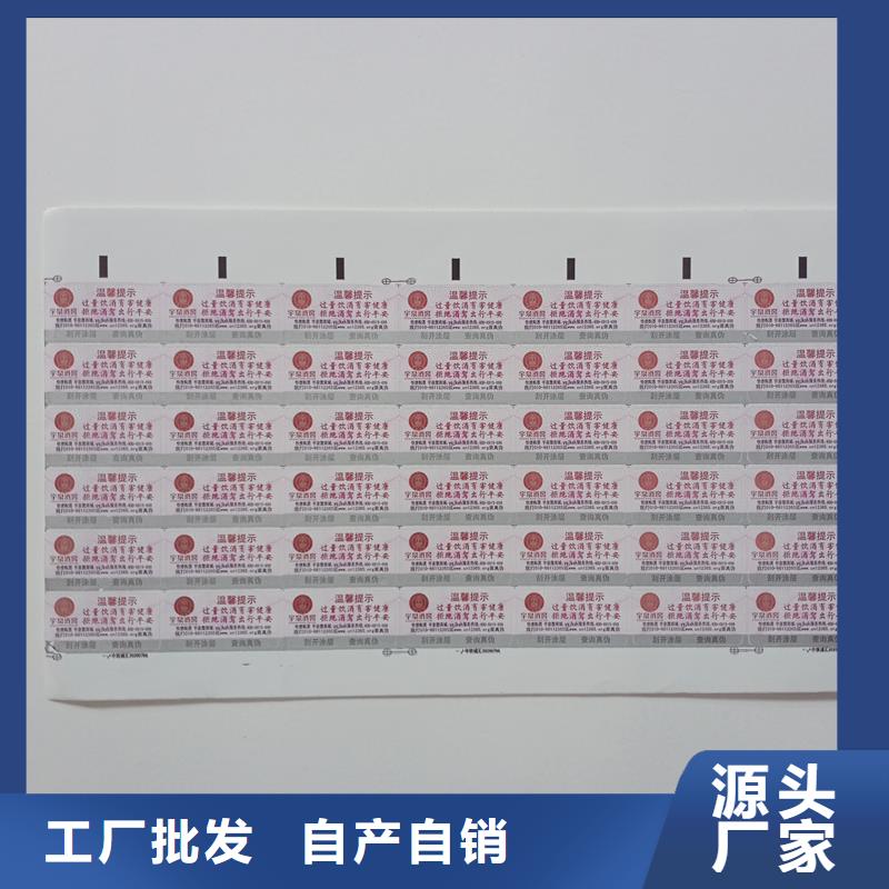  防偽標貼廠家定制