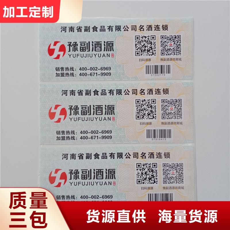  防伪标贴应用领域