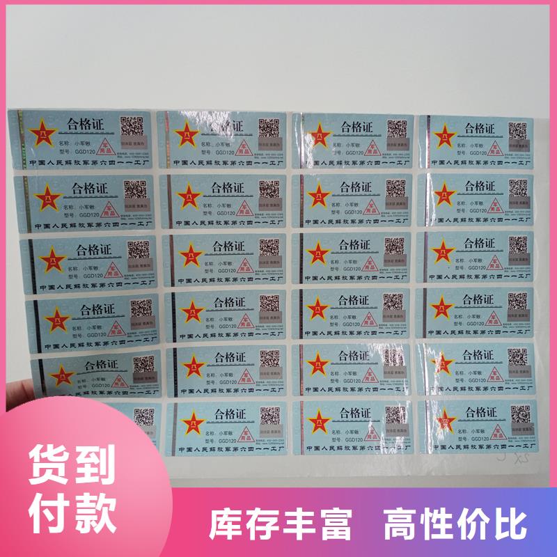 防伪标贴定制批发