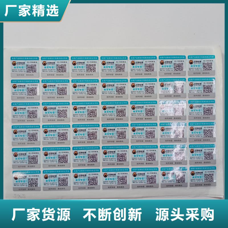 防伪标贴厂家规格全