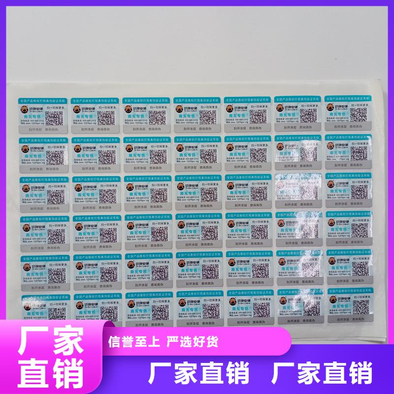 防伪标贴销售的是诚信