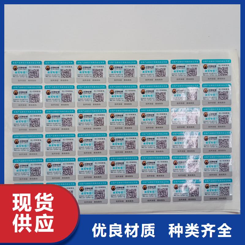 防伪标贴定制批发