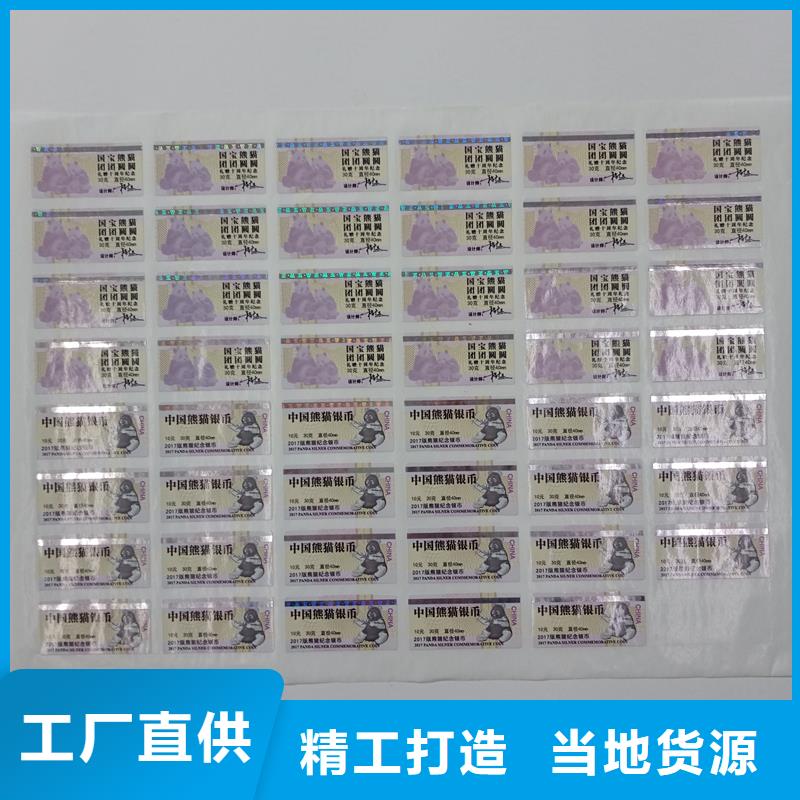 防伪标贴定制批发