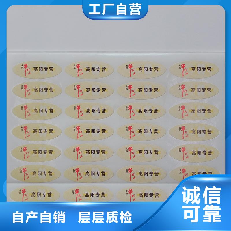 防伪标贴销售的是诚信