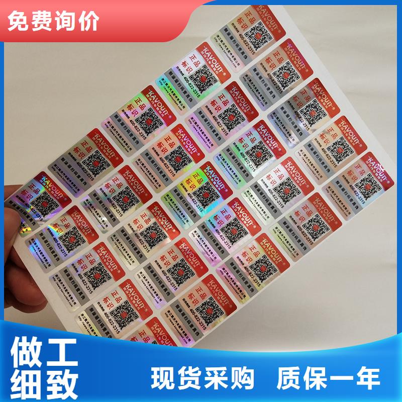 防伪贴纸优选厂家