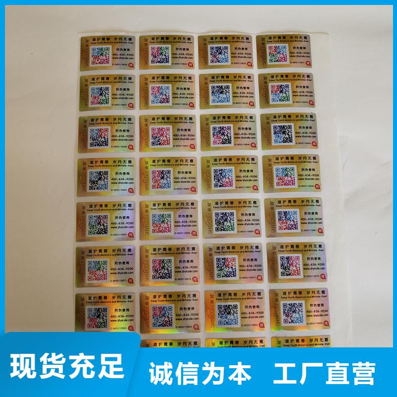 防伪贴纸快速物流发货