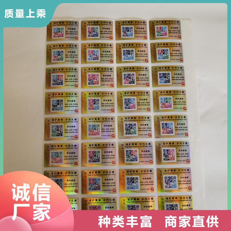  防偽貼紙貨源直供