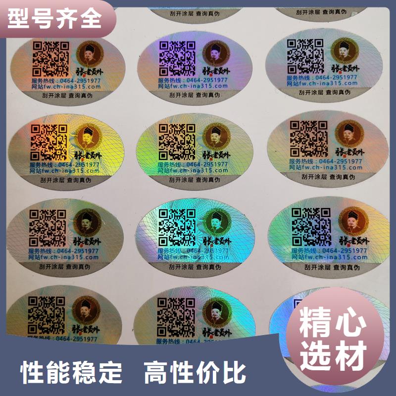 防伪贴纸应用广泛