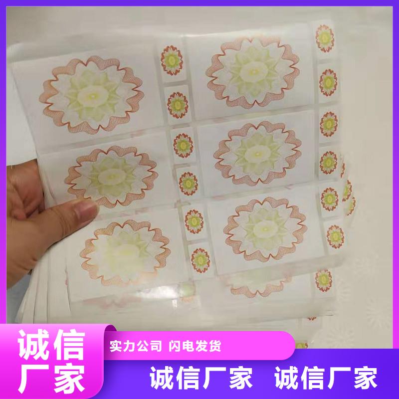 防伪贴纸优选厂家