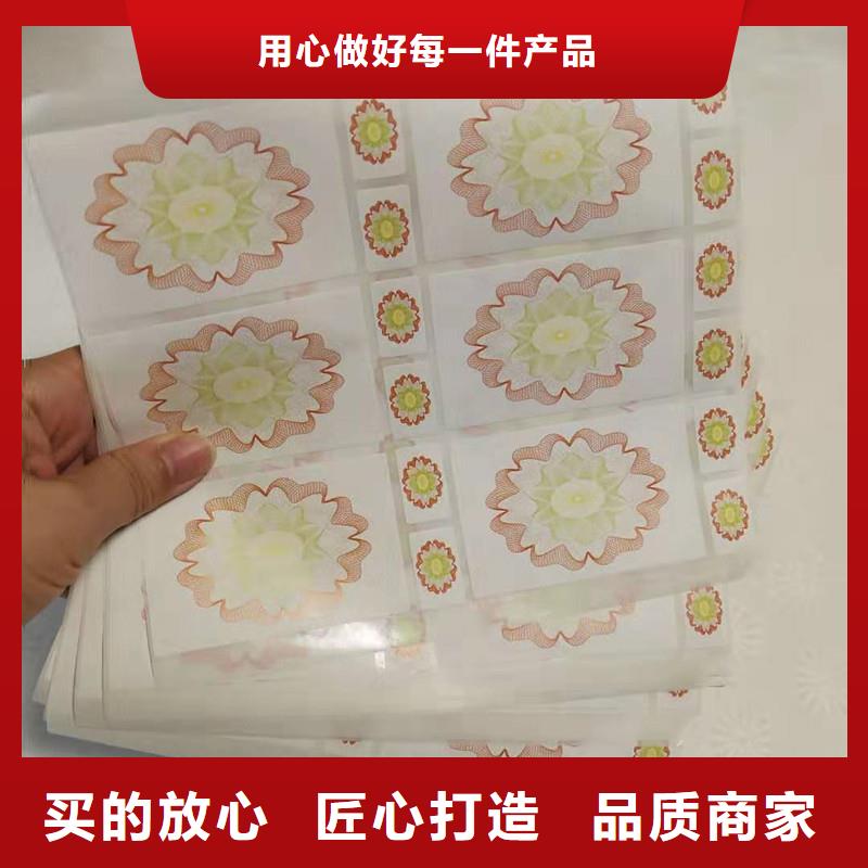 防伪贴纸用心做品质