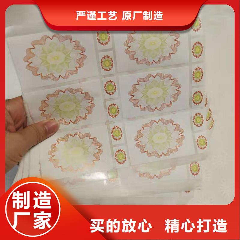 防伪贴纸防伪封皮定做厂家好产品不怕比