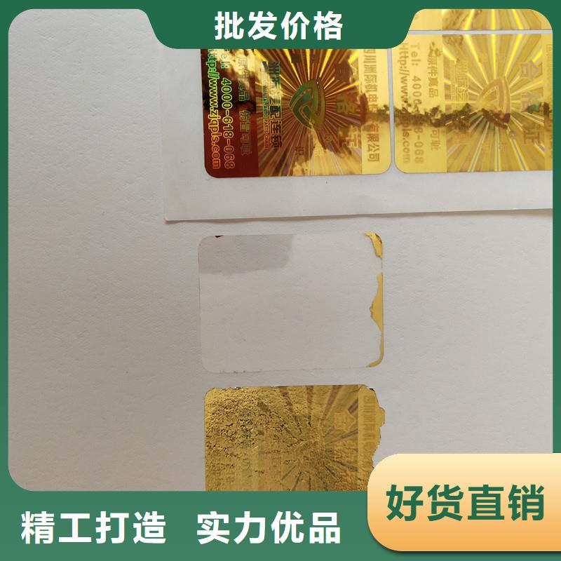  防伪贴纸甄选好物