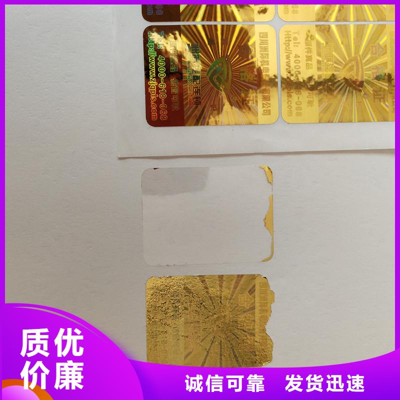 【防伪贴纸】防伪定做现货采购