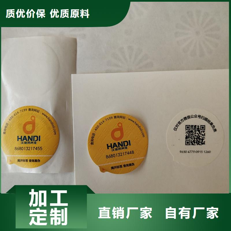  防伪贴纸品质好才是硬道理