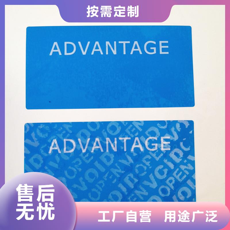  防偽貼紙嚴(yán)選材質(zhì)
