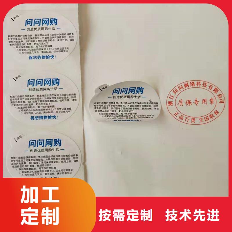  防伪贴纸品质好才是硬道理