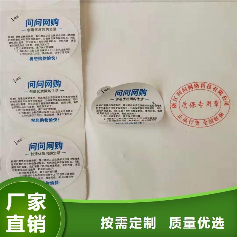 防偽貼紙客戶滿意度高