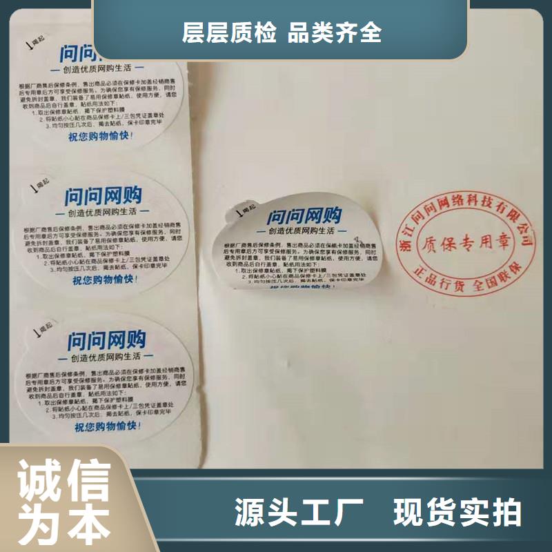 防偽貼紙貨源直銷