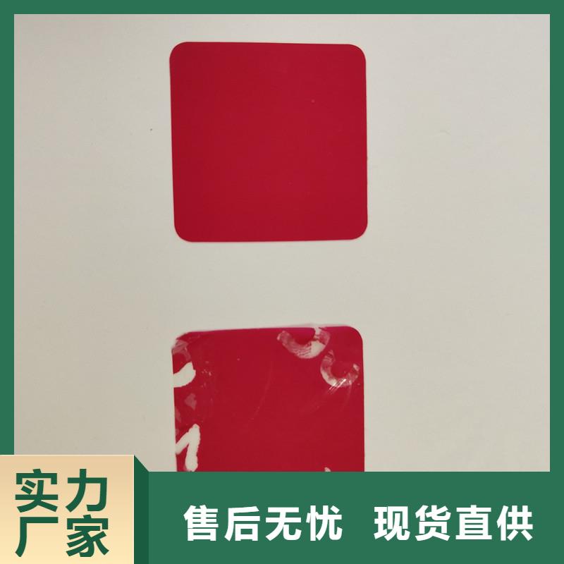  防伪贴纸可放心采购