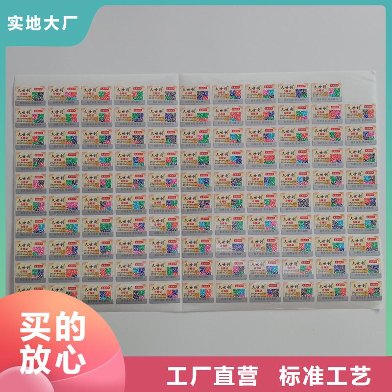 防伪贴纸设备齐全支持定制