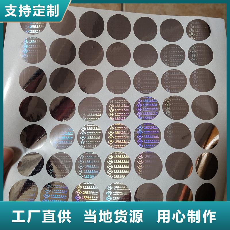  防偽貼紙好產品放心購