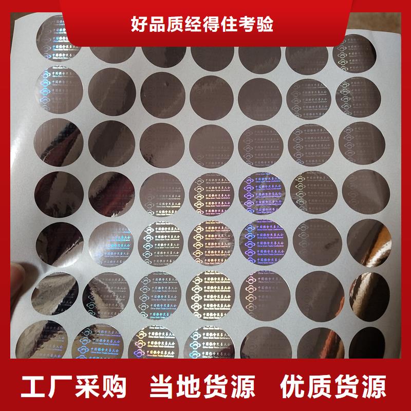 防伪贴纸材质实在