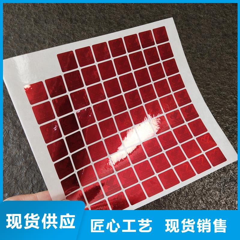 防伪贴纸欢迎新老客户垂询