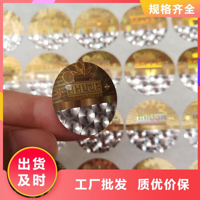 防偽貼紙專業供貨品質管控