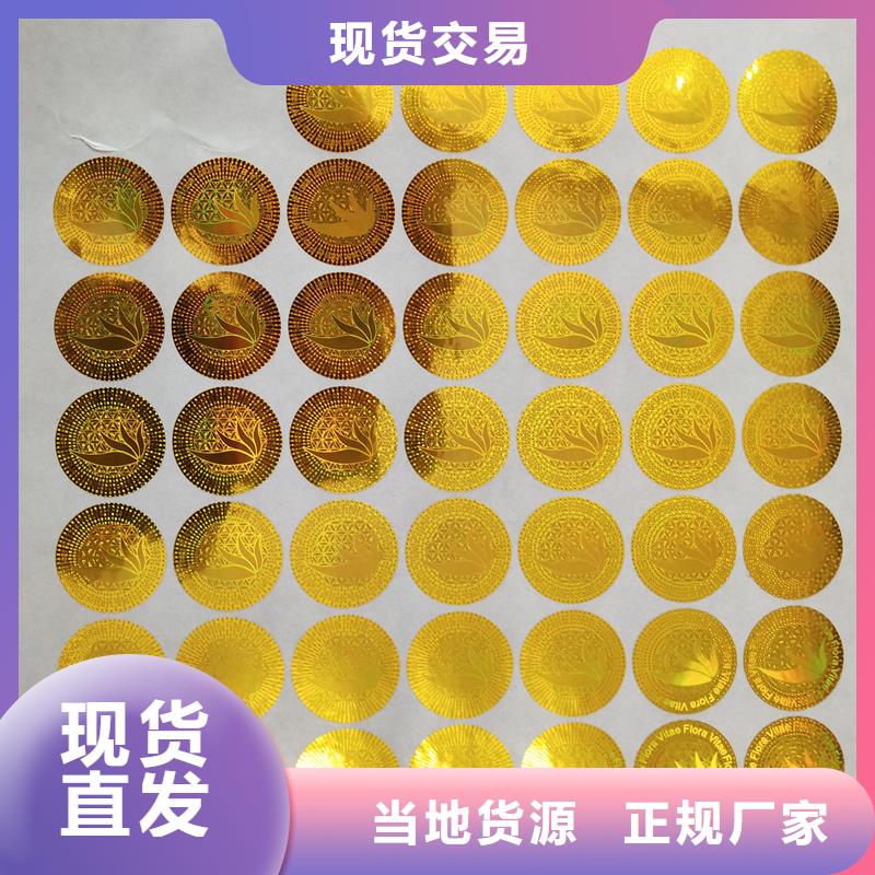  防偽貼紙好產品放心購