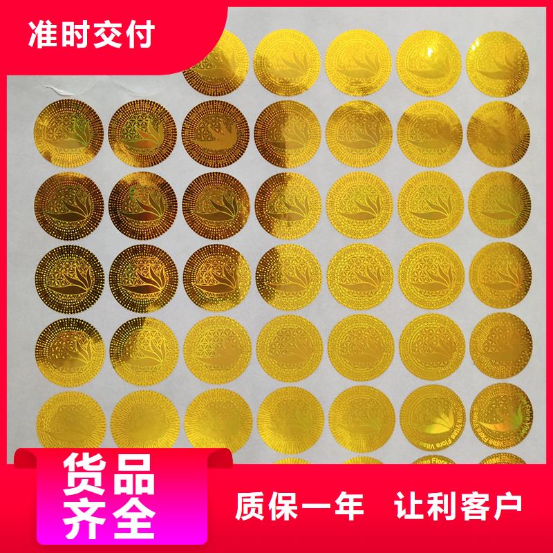 防偽貼紙廠家直銷直供