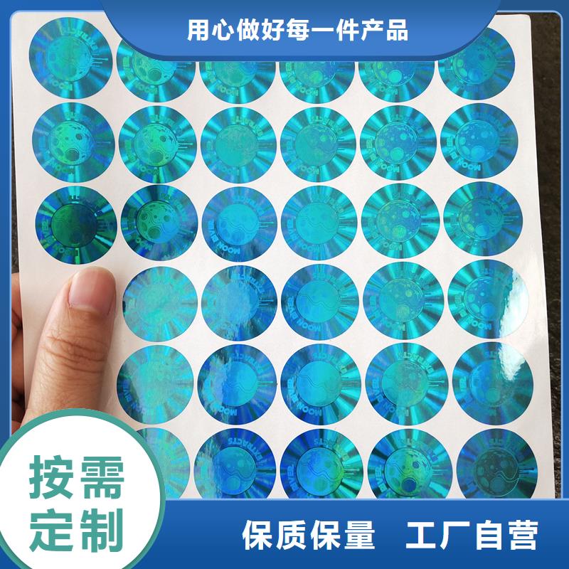 防偽貼紙按需定制