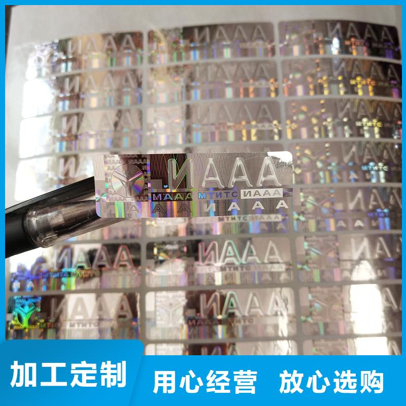 防伪贴纸按需定制