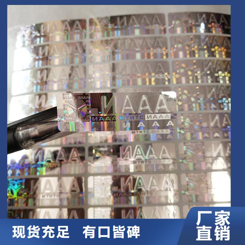  防伪贴纸真材实料诚信经营