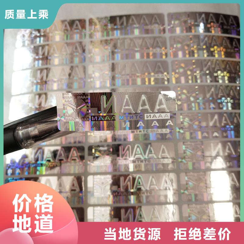 防伪贴纸通过检测