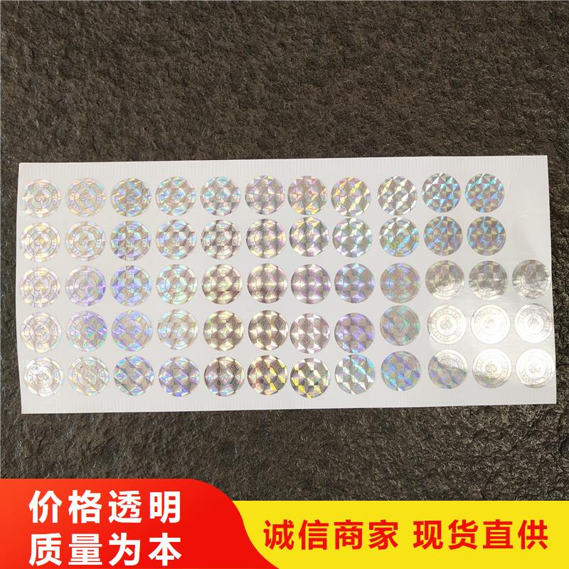 防偽貼紙廠家直銷直供