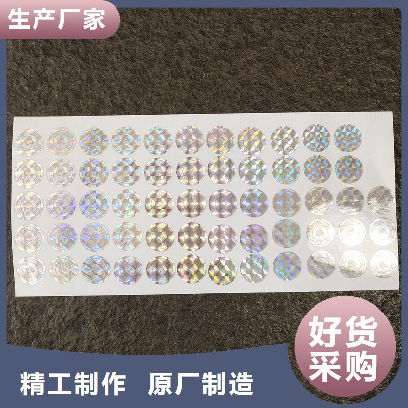 防偽貼紙支持大小批量采購