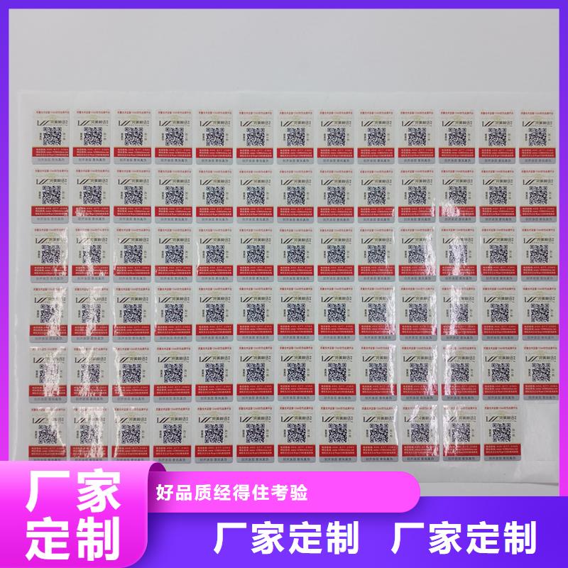 防偽貼紙優選廠家