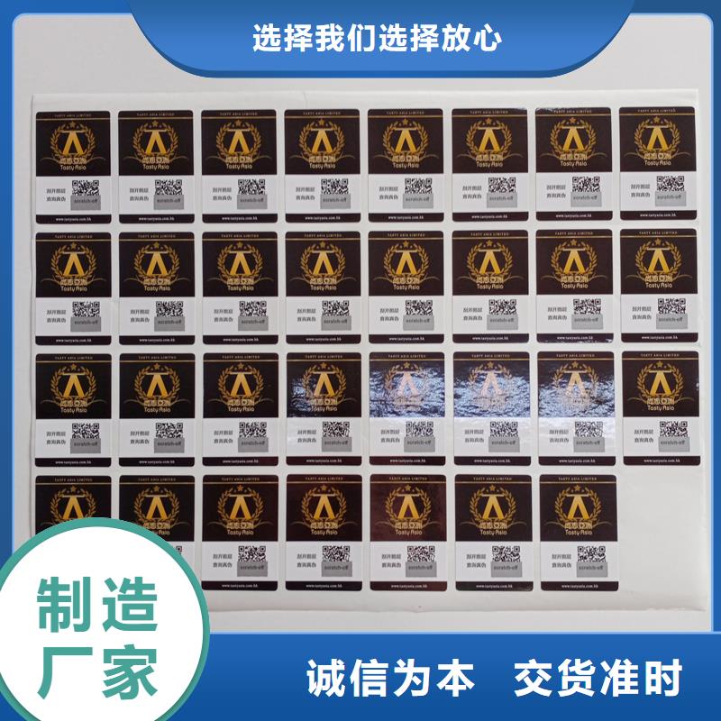 防伪贴纸用心做品质