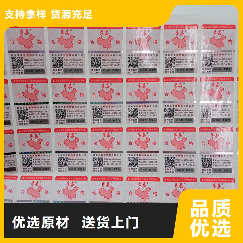 防伪贴纸厂家实力雄厚