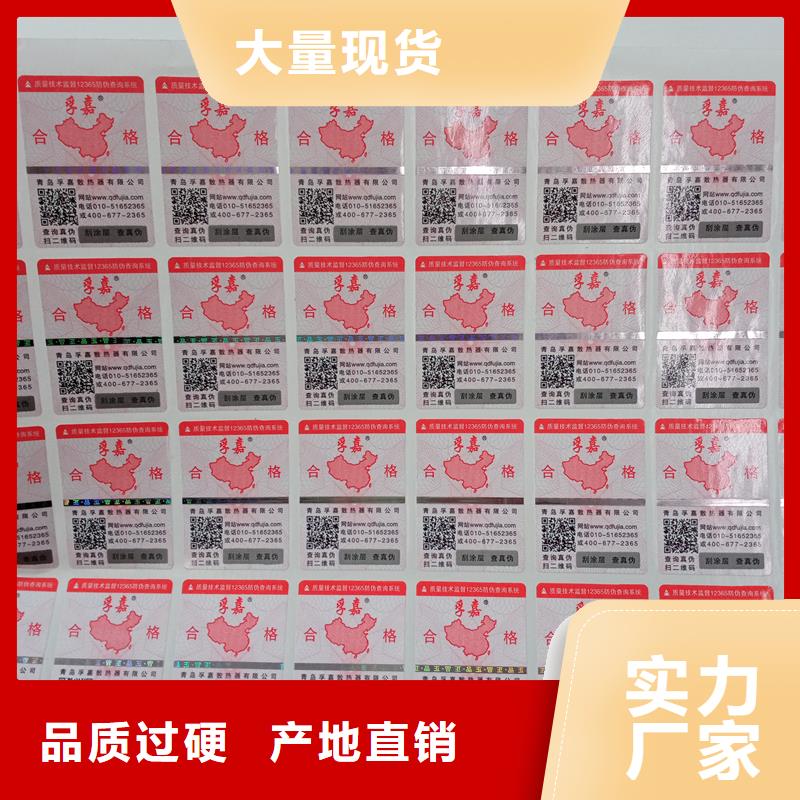 防偽貼紙工藝層層把關