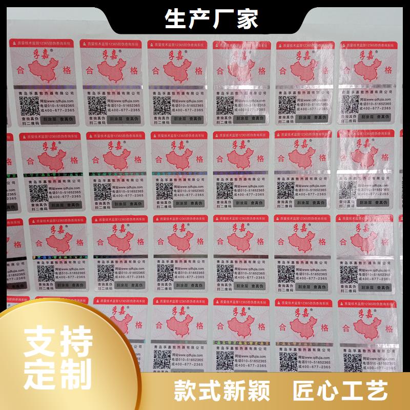 防伪贴纸防伪封皮定做厂家好产品不怕比