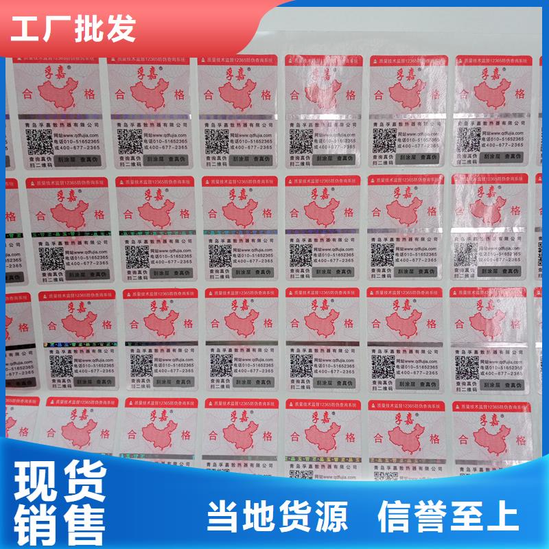 防伪贴纸真正的源头厂家